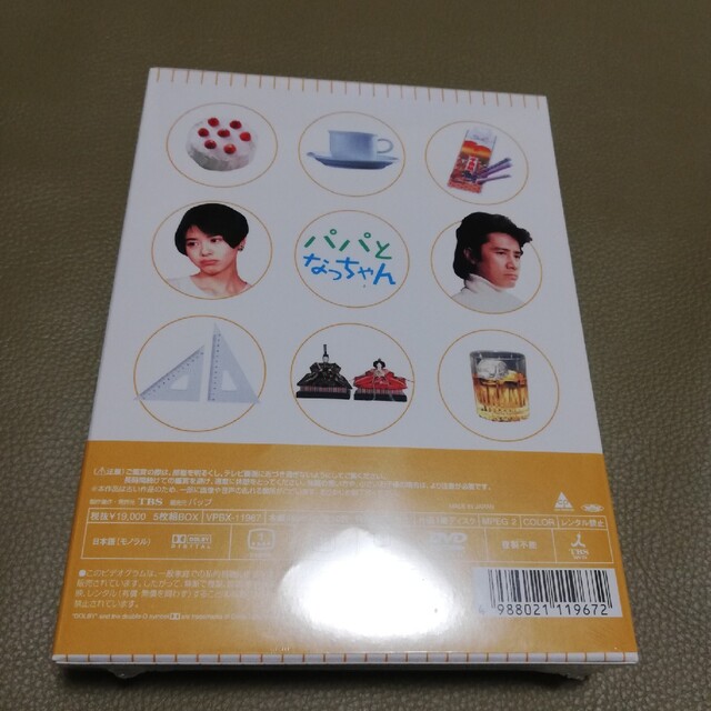 パパとなっちゃん DVD-BOX