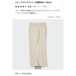 ユニクロ(UNIQLO)のUNIQLO ドレープ　フレアパンツ　ナチュラル　64(その他)