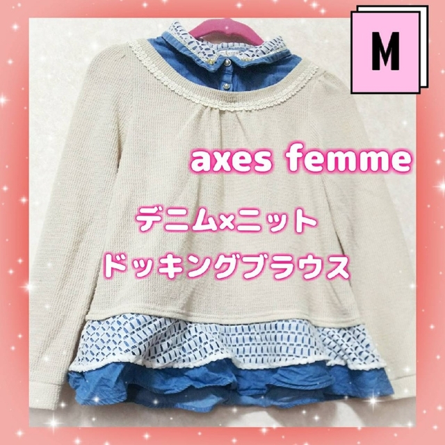 axes femme(アクシーズファム)のアクシーズファム　異素材　重ね着風　レイヤード　ニットドッキング　ブラウス レディースのトップス(シャツ/ブラウス(長袖/七分))の商品写真