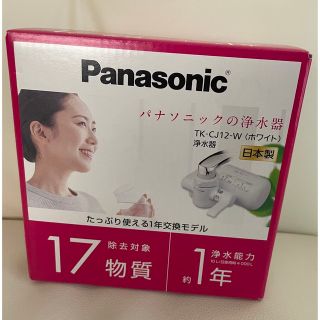 パナソニック(Panasonic)の【新品未開封】パナソニック　浄水器(浄水機)