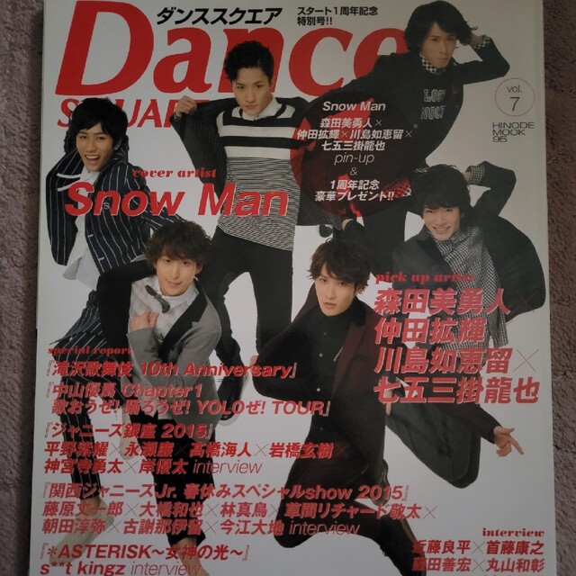 Johnny's(ジャニーズ)のSnow Man Ｄａｎｃｅ　ＳＱＵＡＲＥ ｖｏｌ．７ エンタメ/ホビーの本(アート/エンタメ)の商品写真