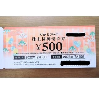 サガミ★株主優待券⭐️5000円分(レストラン/食事券)