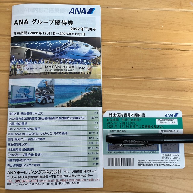 ANA株主優待券 チケットの優待券/割引券(その他)の商品写真