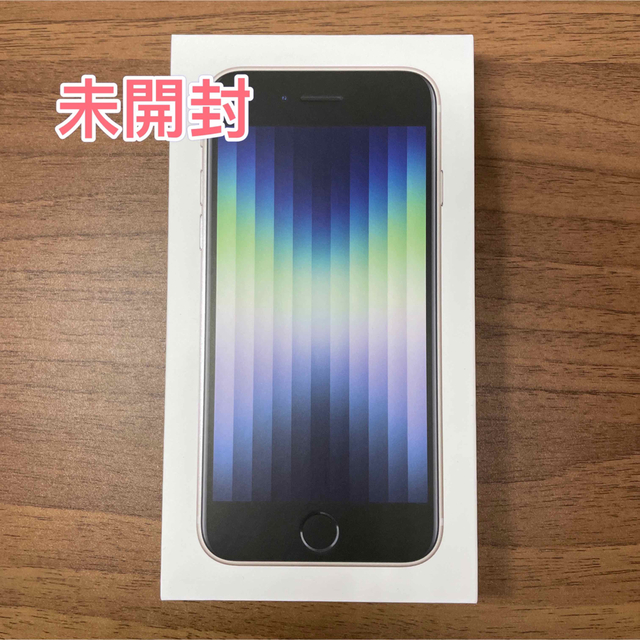 iPhone SE 第3世代 128GB スターライト 未開封