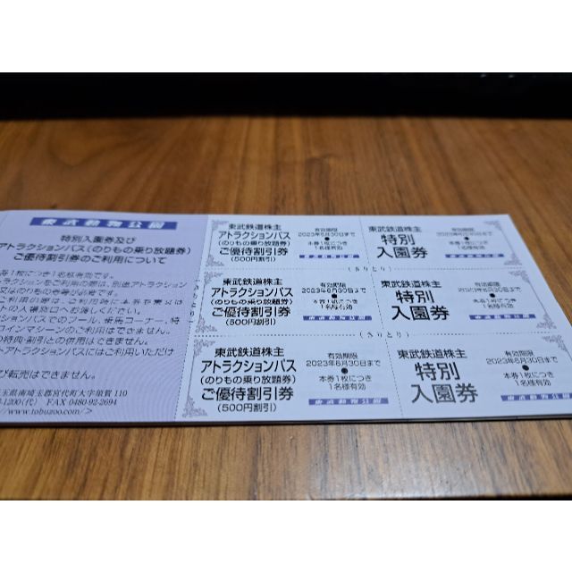 東武動物公園株主優待券3枚 チケットの施設利用券(動物園)の商品写真