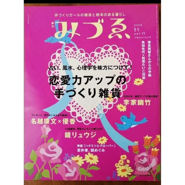 みづゑ　手づくりガールの雑貨と絵本のある暮らし「恋愛力アップの手づくり雑貨」 ハンドメイドのハンドメイド その他(その他)の商品写真