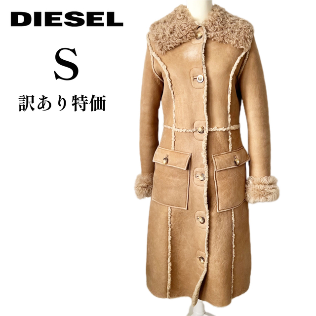 レディース【訳あり特価】《DIESEL》リバーシブル ムートン ロング コート ボア S