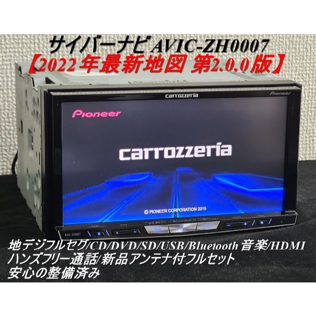 本物 ☆O/H済 カロッツェリア サイバーナビ ZH0007-11 最新2022年地図