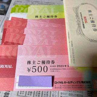 ロイヤルホスト株主優待　18000円分(レストラン/食事券)