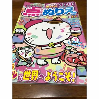 みんなが選んだ点つなぎ&ぬりえ VOL.7 2019年 02月号(ニュース/総合)