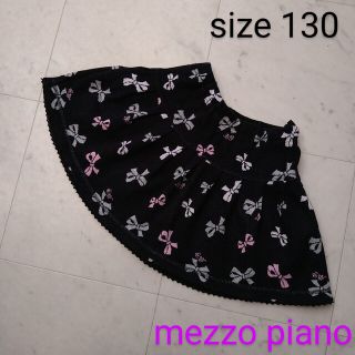 メゾピアノ(mezzo piano)のメゾピアノ　☆　スカート　130(スカート)