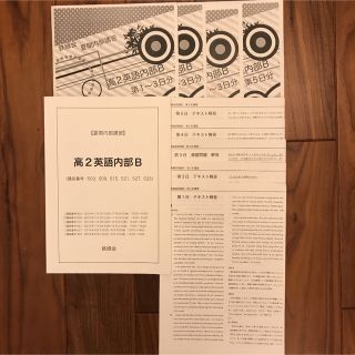 鉄緑会　高2英語　夏季内部講習(語学/参考書)