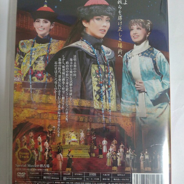 日曜SALE！　宝塚歌劇団　雪組　『蒼穹の昴』DVD