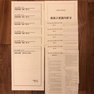 鉄緑会　高2 英語春期講習(語学/参考書)