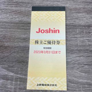 Joshin 株主優待券 5000円分(ショッピング)