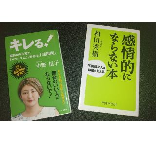 キレる！・感情的にならない本　セット(その他)