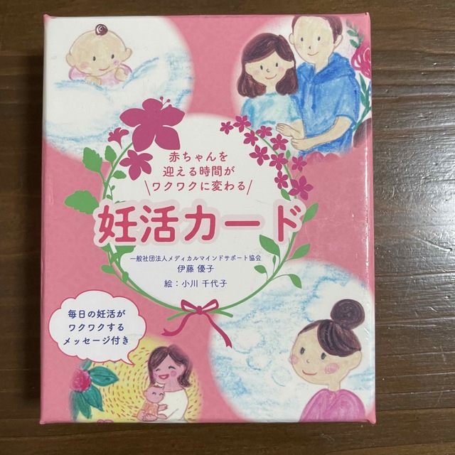 妊活カード【匿名配送◯補償あり】 エンタメ/ホビーの雑誌(結婚/出産/子育て)の商品写真