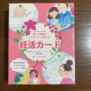 妊活カード【匿名配送◯補償あり】(結婚/出産/子育て)