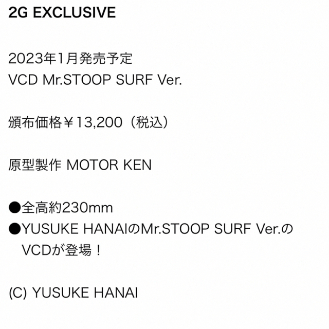 【お得最新品】 hanai yusuke VCD Mr.STOOP SURF Ver. 花井祐介 日本製低価