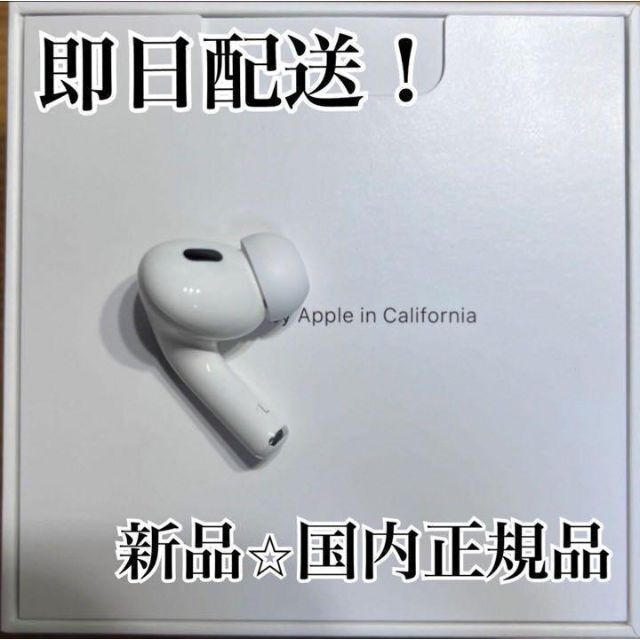 日本最級 AirPods Pro 右耳のみ 左耳 充電ケースなし kead.al