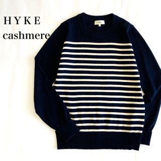 ハイク(HYKE)のハイク　ＨＹＫＥ　ニット　カシミヤ　ボーダー(ニット/セーター)