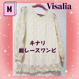 ヴィサリア(Visalia)の総レース　キナリ　クリーム色　可愛い　地雷系　量産型　ワンピース　レディース(ミニワンピース)