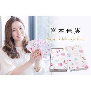 カドカワショテン(角川書店)の【新品】My work life style Card(アート/エンタメ)