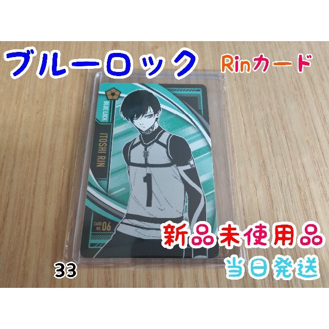 【最終値下げ】ブルーロック 糸師凛 メディコス 特典カード 【最終値下げ】ブルーロック 糸師凛 メディコス 特典カード