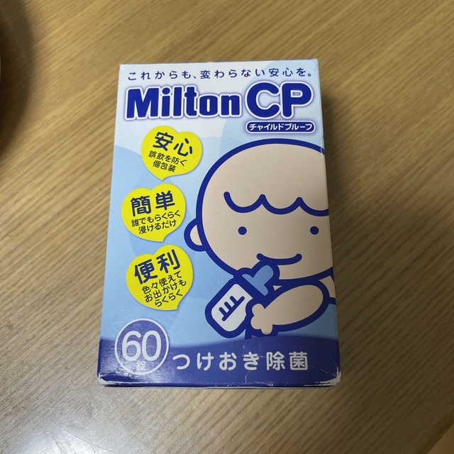 Milton CP(チャイルドプルーフ) キッズ/ベビー/マタニティの洗浄/衛生用品(哺乳ビン用消毒/衛生ケース)の商品写真