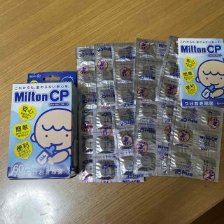 Milton CP(チャイルドプルーフ)(哺乳ビン用消毒/衛生ケース)