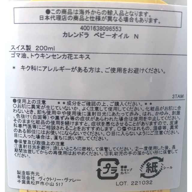 WELEDA(ヴェレダ)のヴェレダ カレンドラ ベビーオイル コスメ/美容のボディケア(ボディオイル)の商品写真