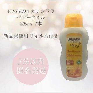 ヴェレダ(WELEDA)のヴェレダ カレンドラ ベビーオイル(ボディオイル)