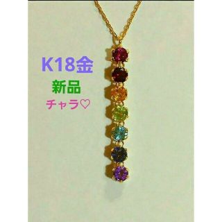 新品♥K18金♥マルチカラーネックレス