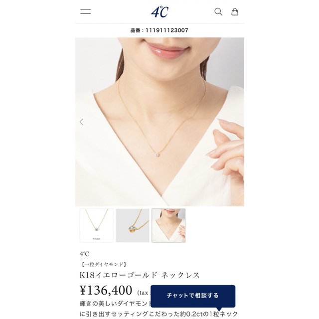 4℃(ヨンドシー)の4℃ 【一粒ダイヤモンド】 K18イエローゴールド ネックレス レディースのアクセサリー(ネックレス)の商品写真