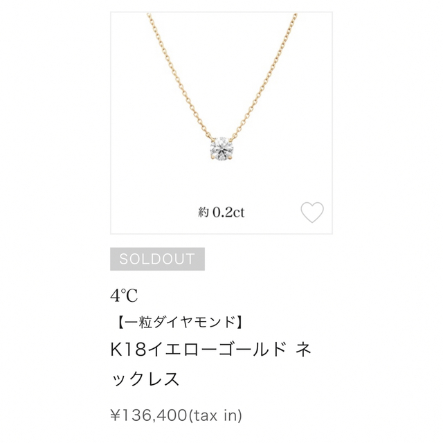 4℃(ヨンドシー)の4℃ 【一粒ダイヤモンド】 K18イエローゴールド ネックレス レディースのアクセサリー(ネックレス)の商品写真