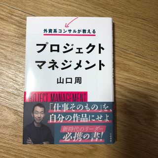 外資系コンサルが教えるプロジェクトマネジメント(その他)