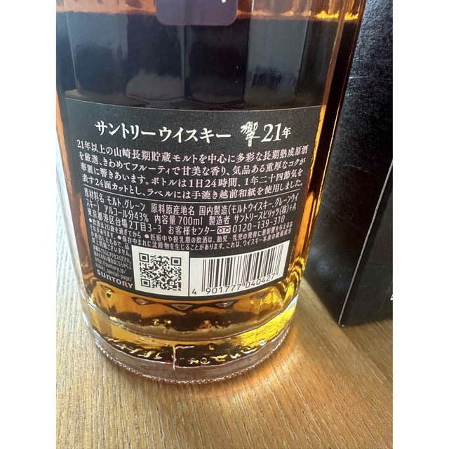 新品！サントリー ウイスキー 響21年 700ml