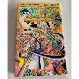 ＯＮＥ　ＰＩＥＣＥ 巻９３(その他)