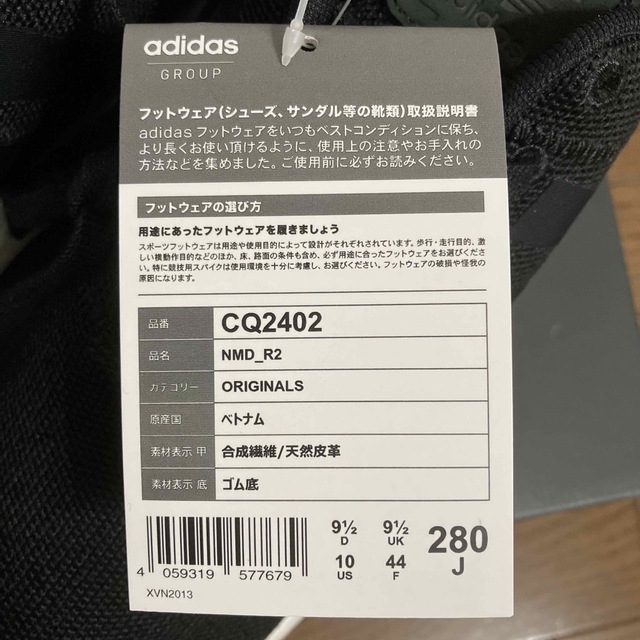 adidas NMD_R2 スニーカー