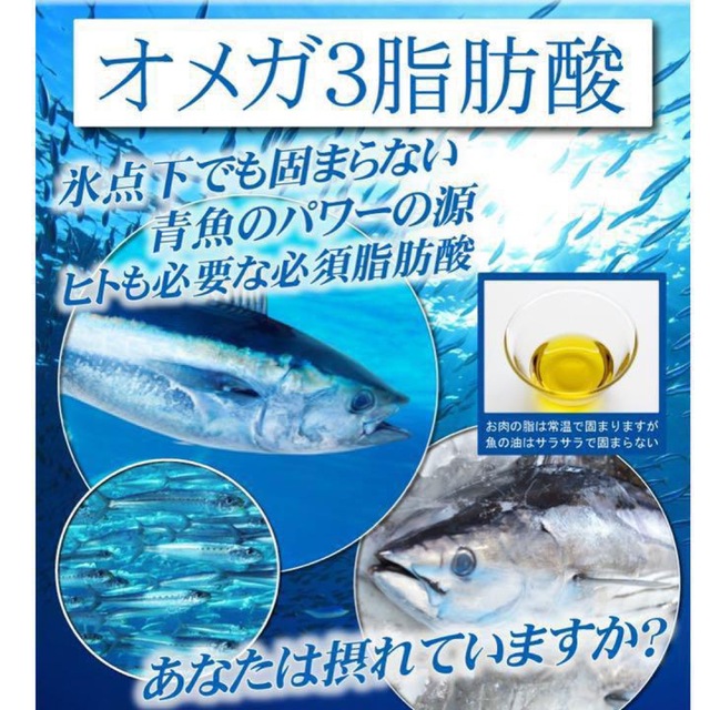 大容量 約６ヶ月分‼️テレビで話題の 青魚油+健康油 全てまとめて1粒に‼️ 食品/飲料/酒の健康食品(その他)の商品写真