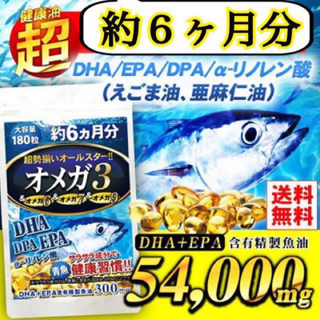 大容量 約６ヶ月分‼️テレビで話題の 青魚油+健康油 全てまとめて1粒に‼️ 食品/飲料/酒の健康食品(その他)の商品写真