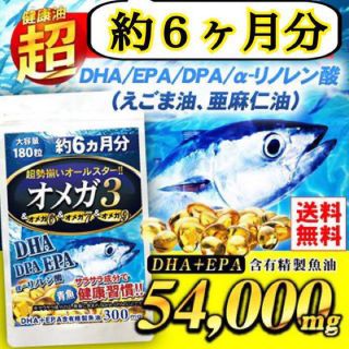 大容量 約６ヶ月分‼️テレビで話題の 青魚油+健康油 全てまとめて1粒に‼️(その他)