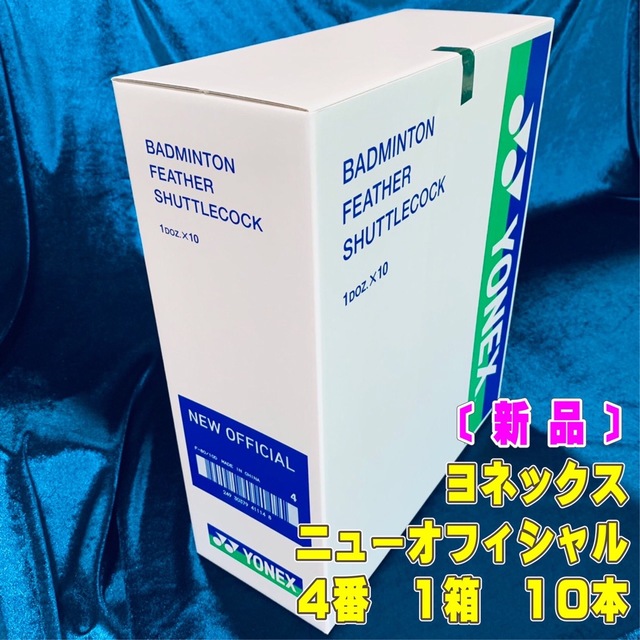 ソフトパープル YONEXニューオフィシャル新品1箱 - 通販 - rsmv.com