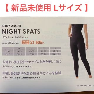 週末セール】BODY ARCHI ボディアーキ ナイトスパッツ Lサイズの通販