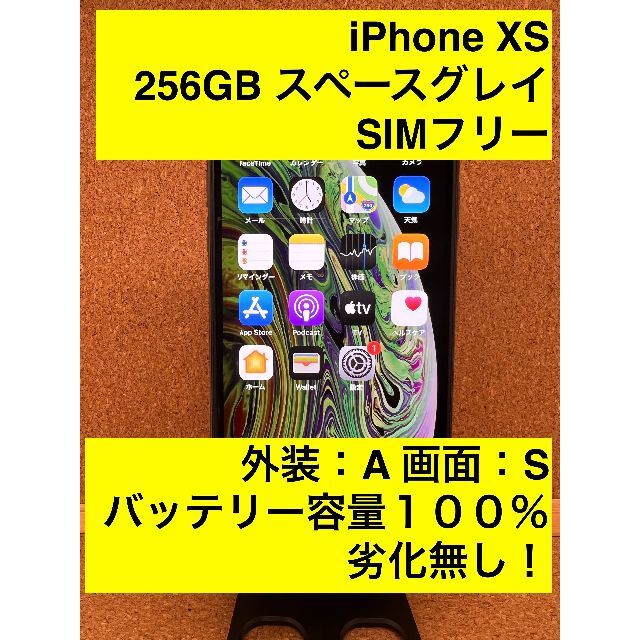 iPhone XS Space Gray 256 GB SIMフリー