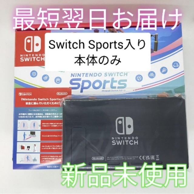 新品未使用 ニンテンドースイッチ 本体のみ