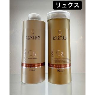 ウエラリュクス1Lセット