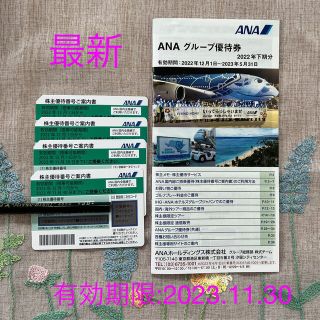 エーエヌエー(ゼンニッポンクウユ)(ANA(全日本空輸))の【最新】ANA株主優待券 割引券 4枚(その他)