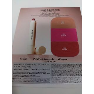 ローラメルシエ(laura mercier)のローラメルシエ ペタルソフト リップスティック クレヨン　サンプル(口紅)