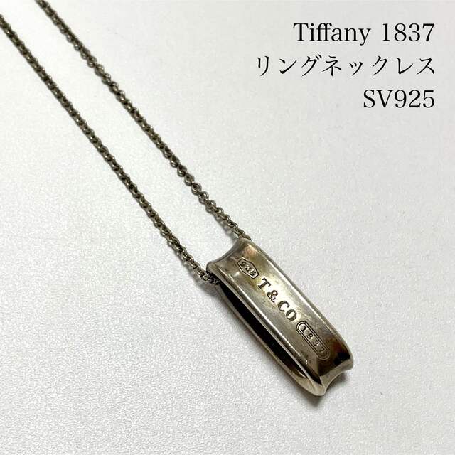 レディースTiffany 1837 ティファニー リングネックレス シルバー925